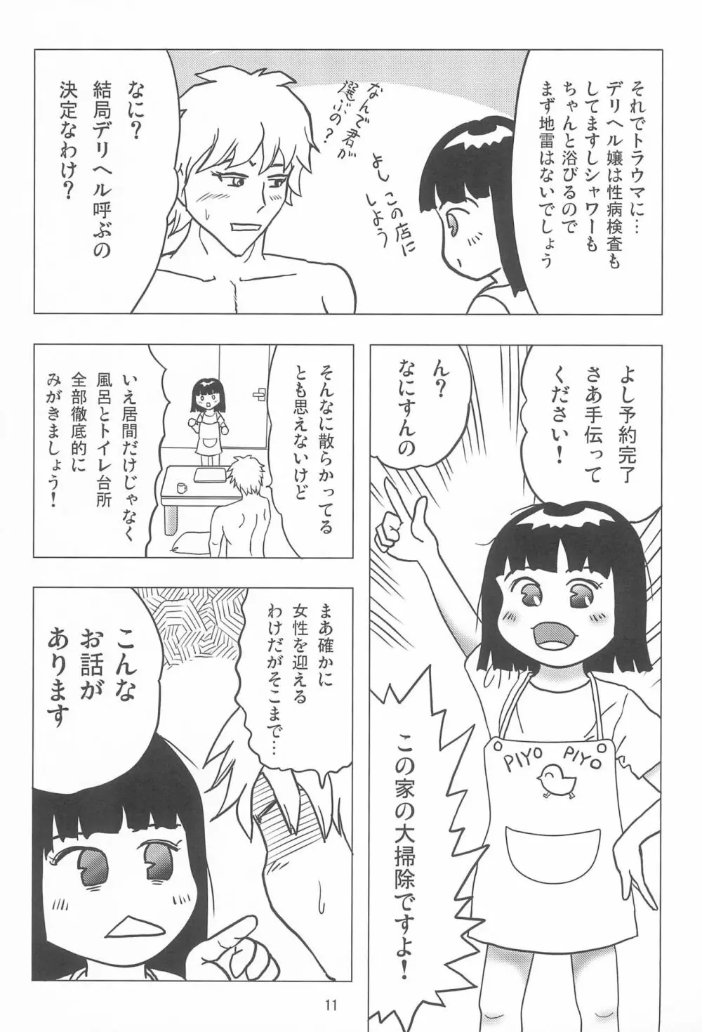 女子小学生日記12 - page11