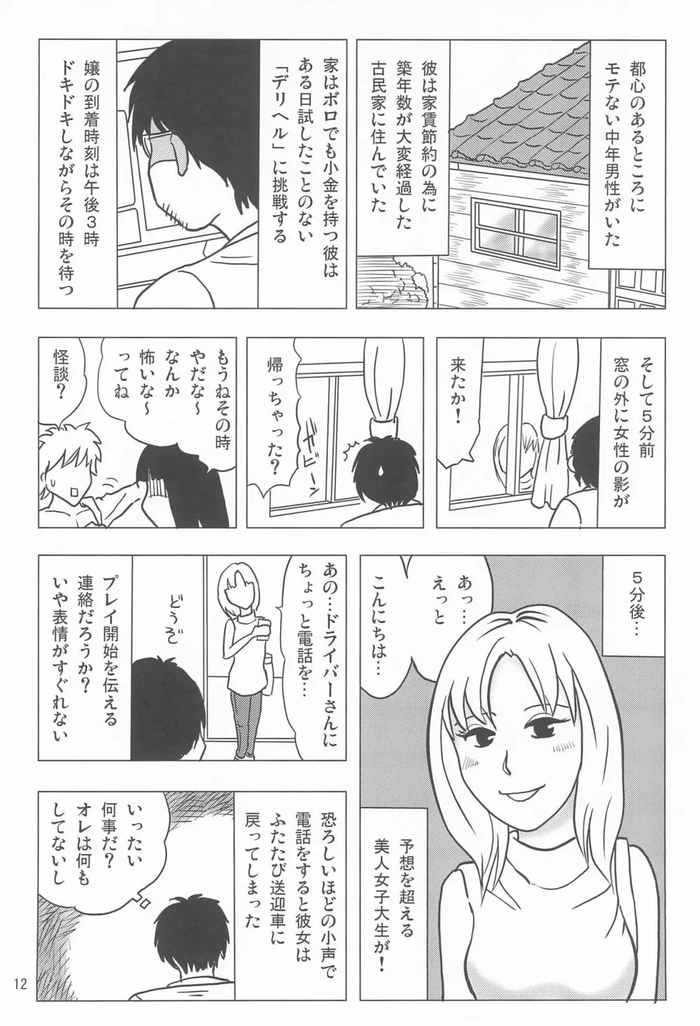 女子小学生日記12 - page12