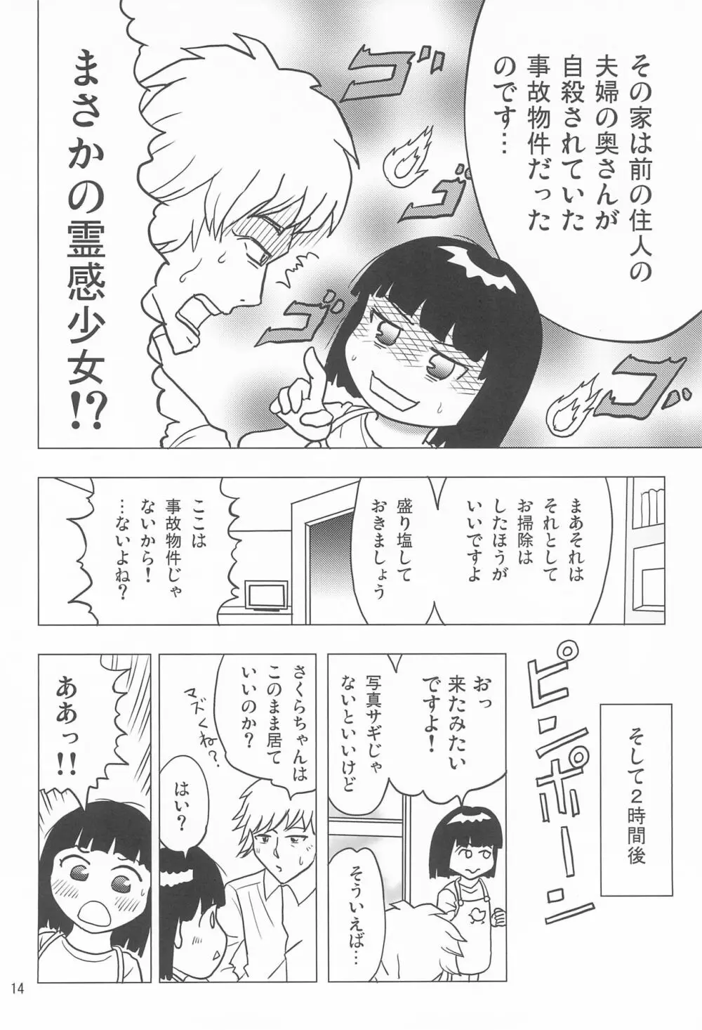 女子小学生日記12 - page14