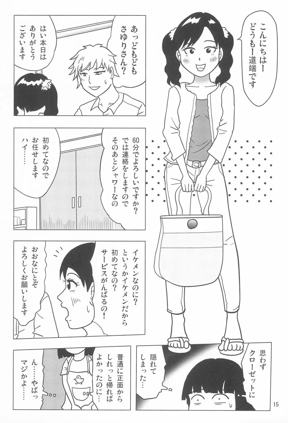 女子小学生日記12 - page15