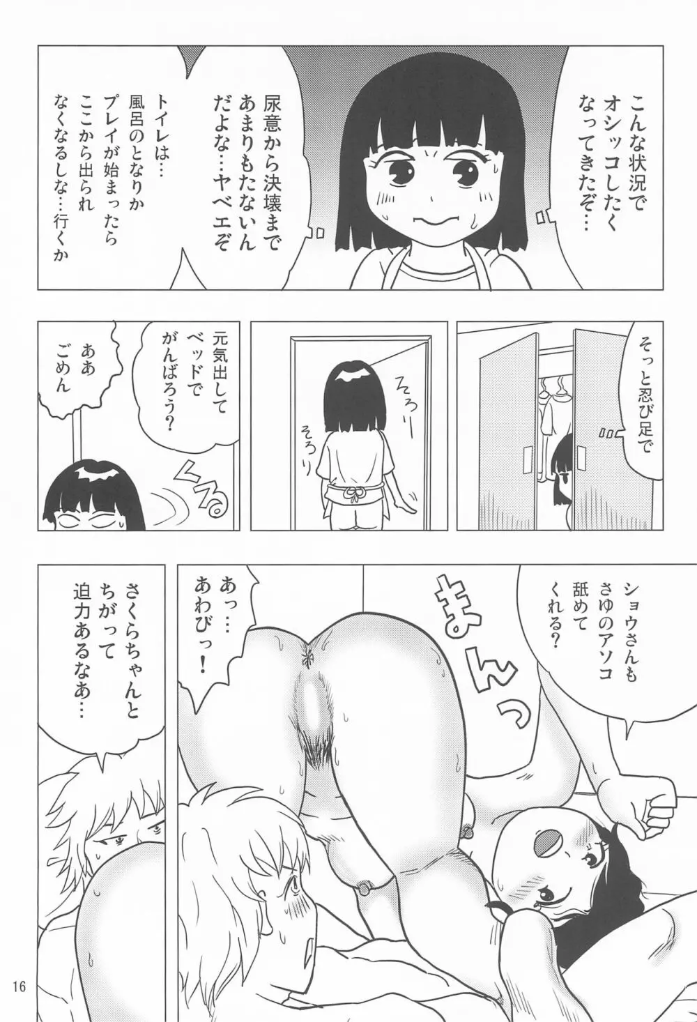 女子小学生日記12 - page16