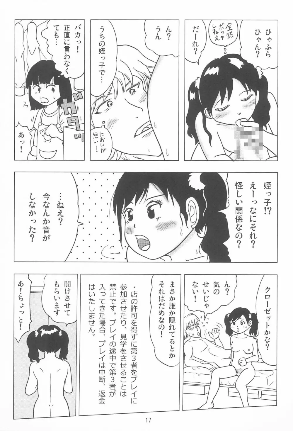 女子小学生日記12 - page17