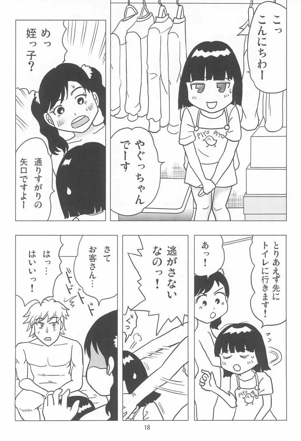 女子小学生日記12 - page18