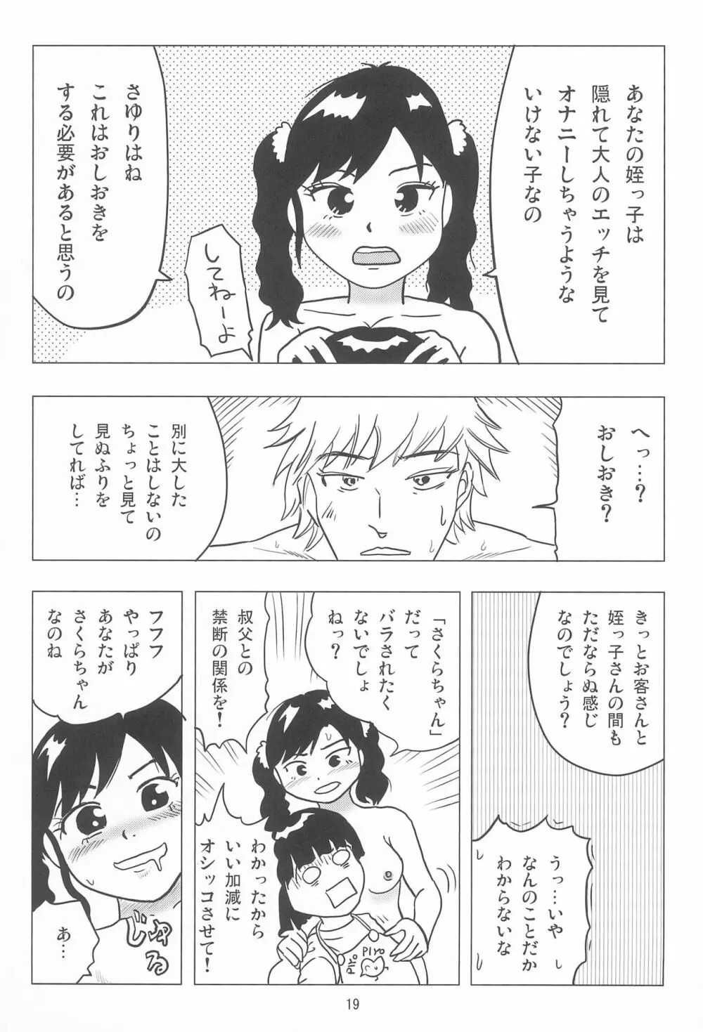 女子小学生日記12 - page19