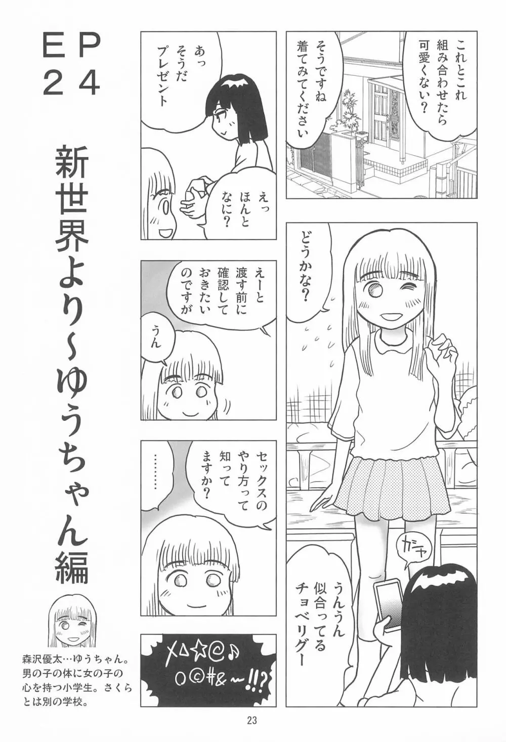 女子小学生日記12 - page23