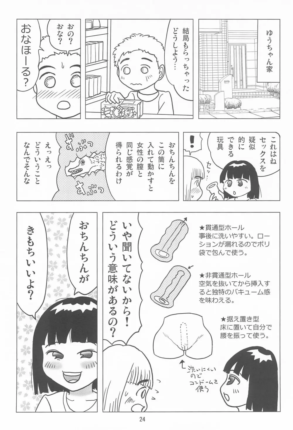 女子小学生日記12 - page24