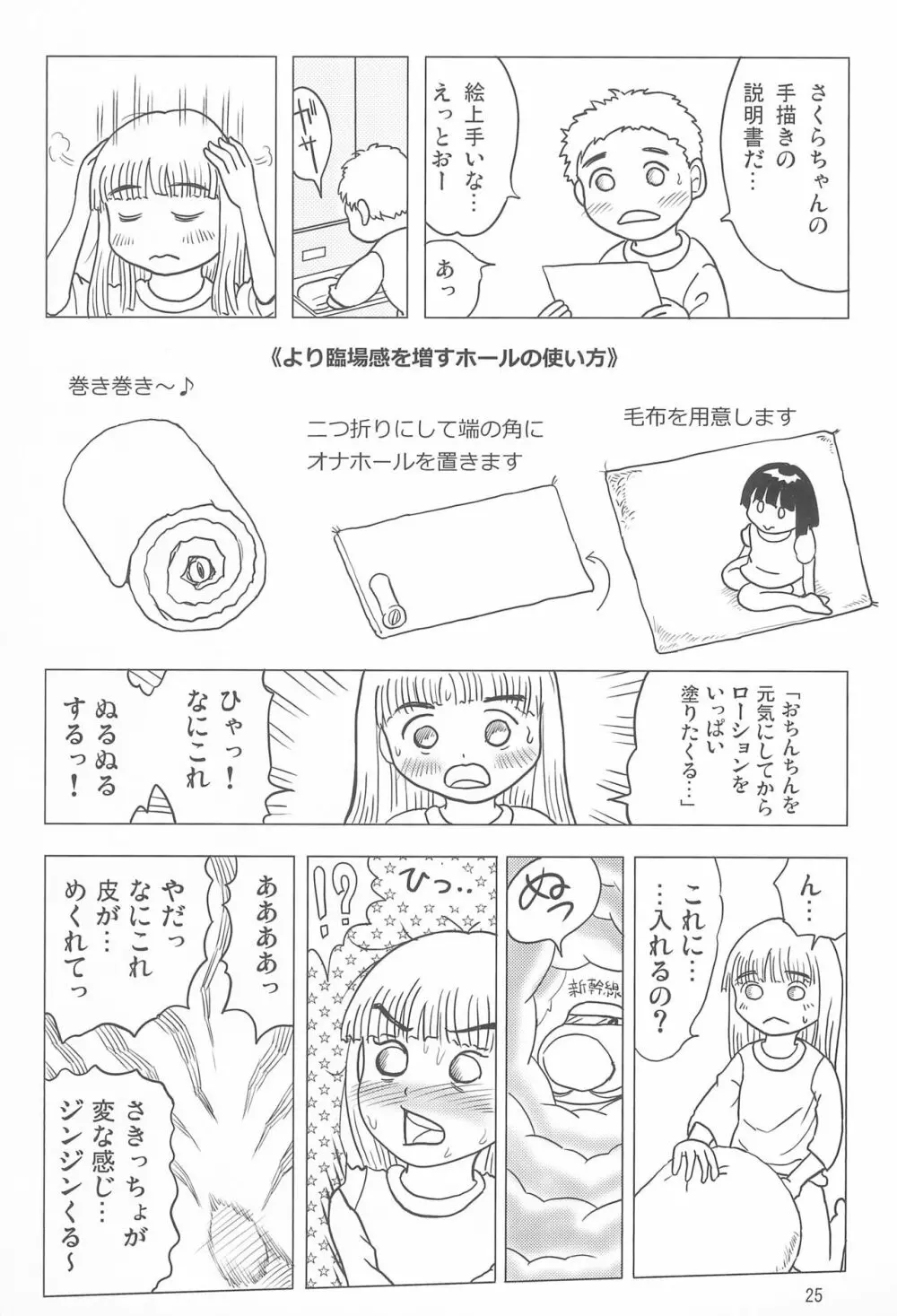 女子小学生日記12 - page25