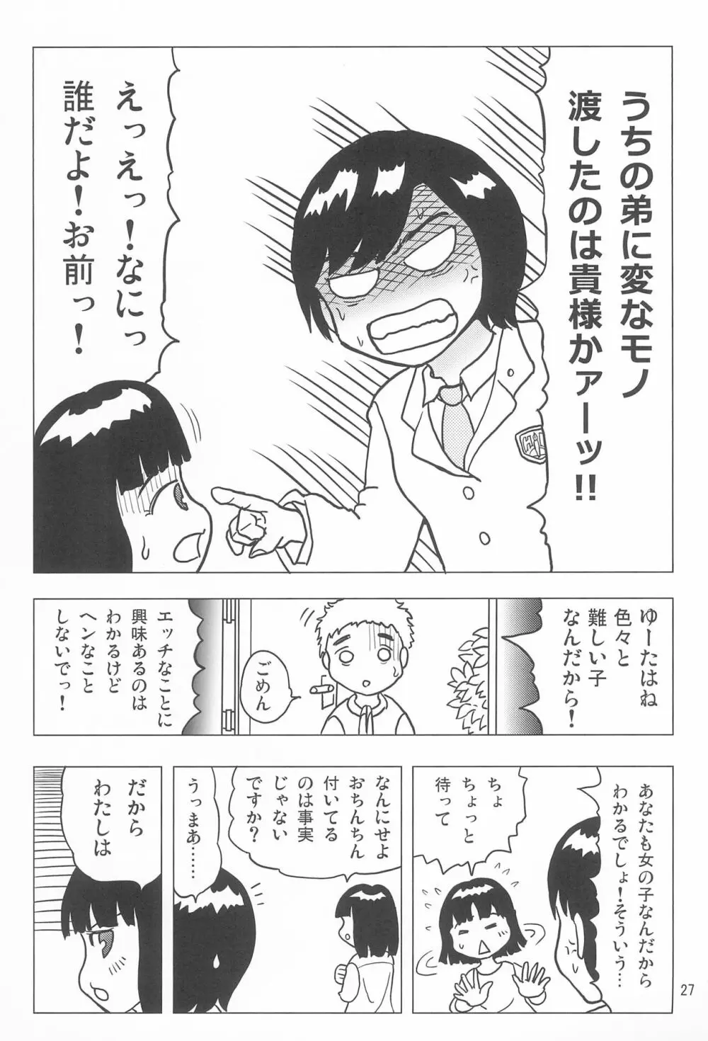 女子小学生日記12 - page27