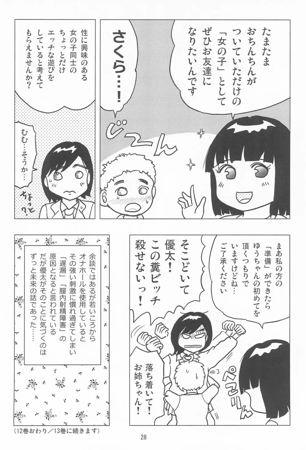 女子小学生日記12 - page28