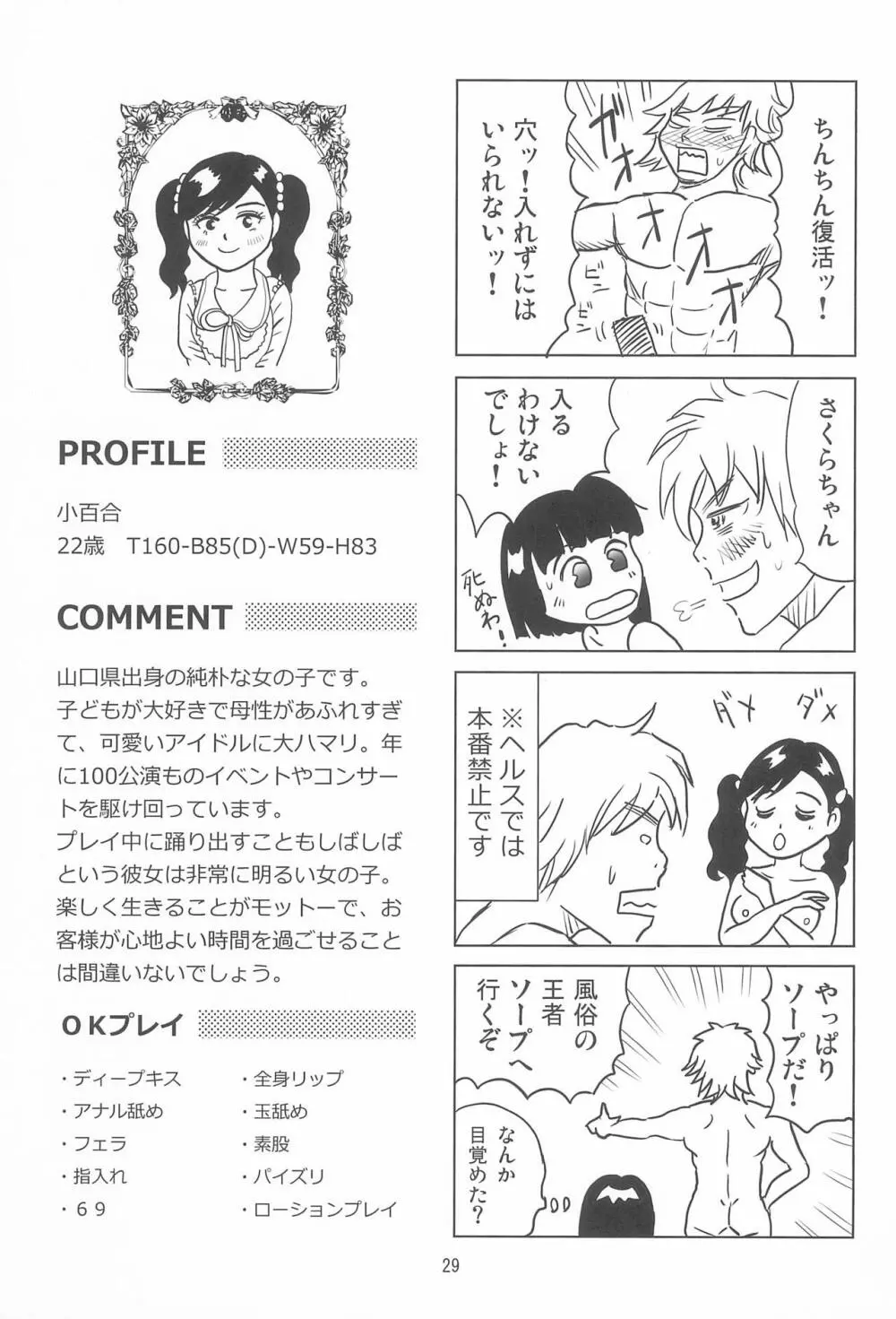 女子小学生日記12 - page29