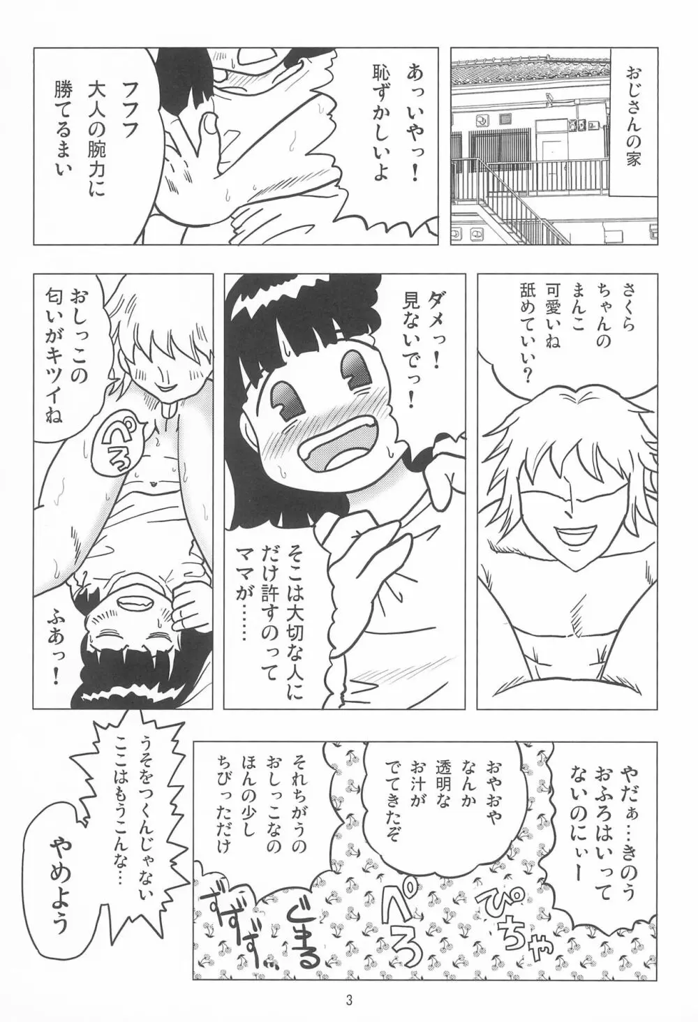 女子小学生日記12 - page3