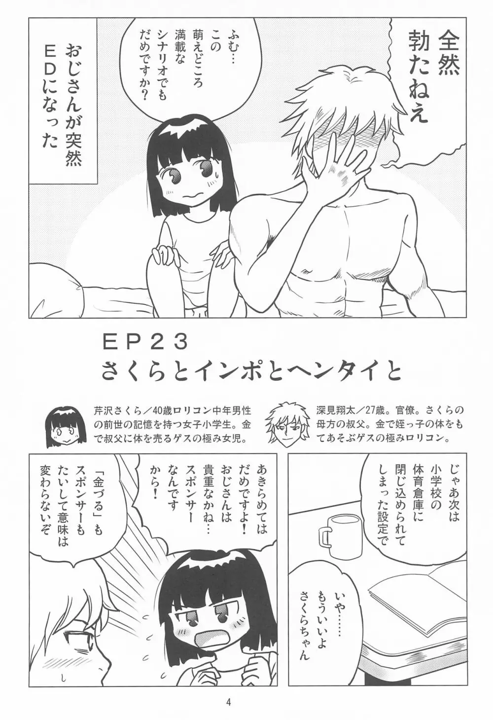 女子小学生日記12 - page4