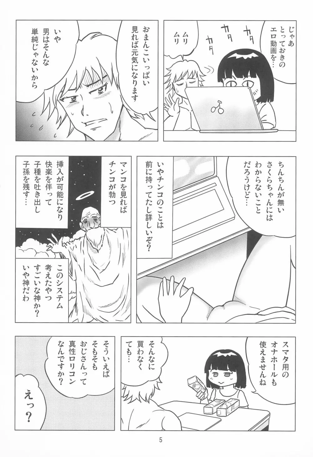 女子小学生日記12 - page5