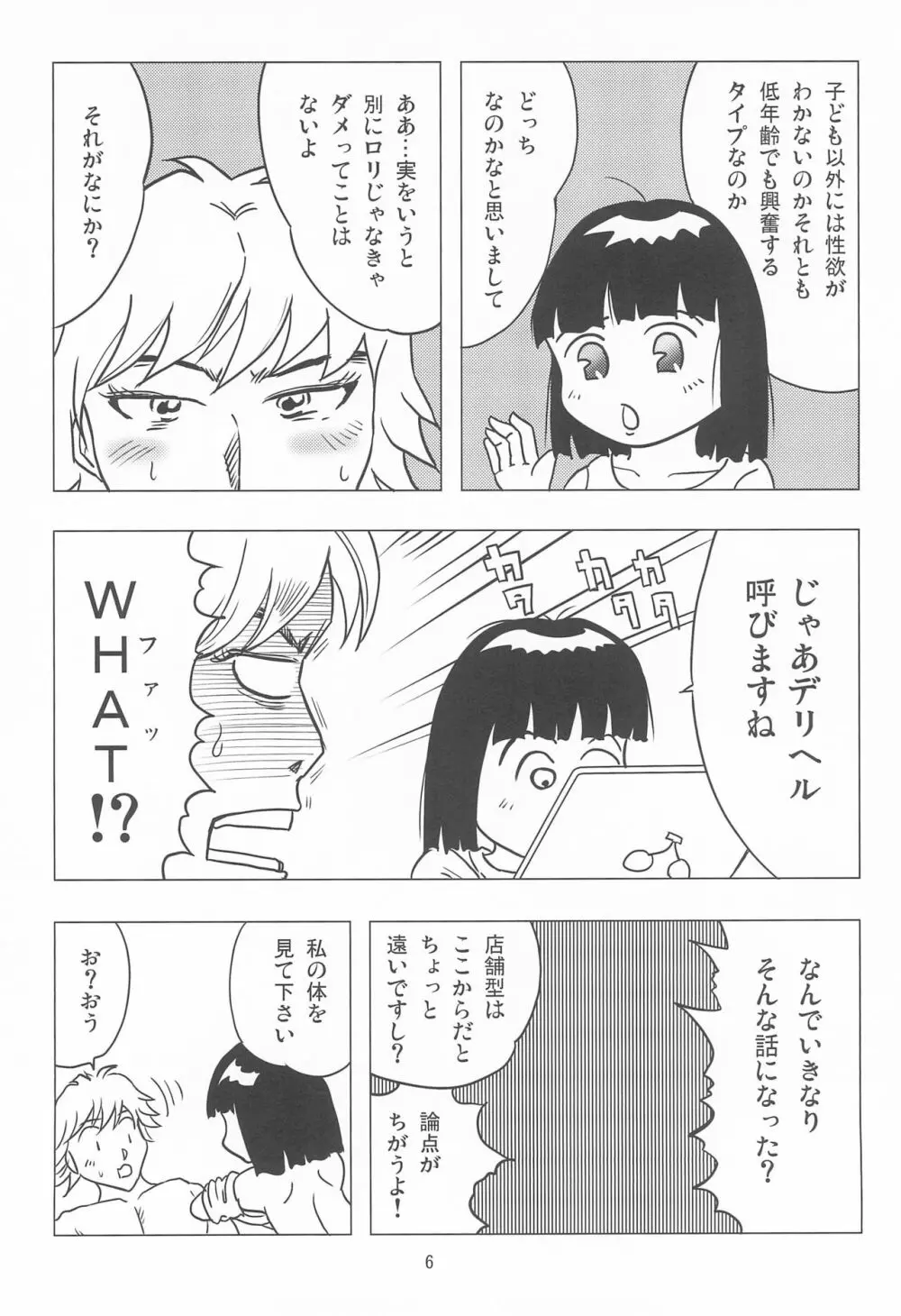 女子小学生日記12 - page6