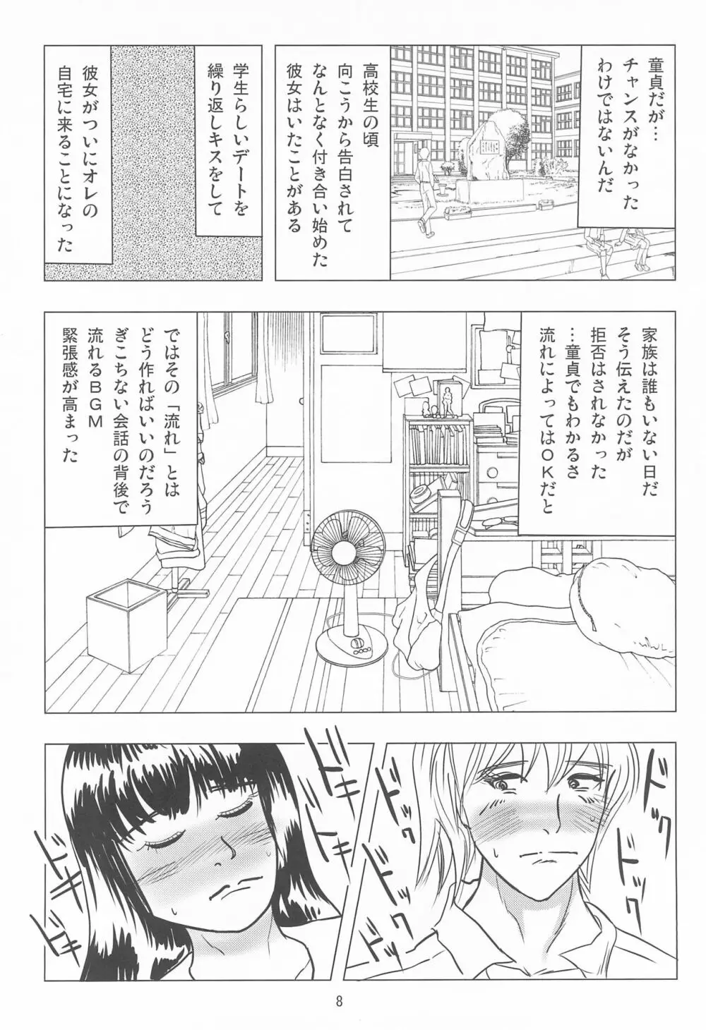 女子小学生日記12 - page8