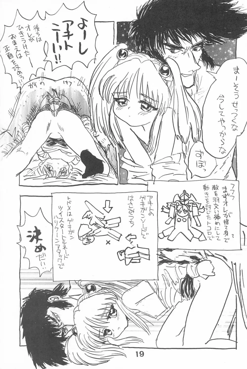 ルリぱち バカっていってルリちゃん 1+2 - page19