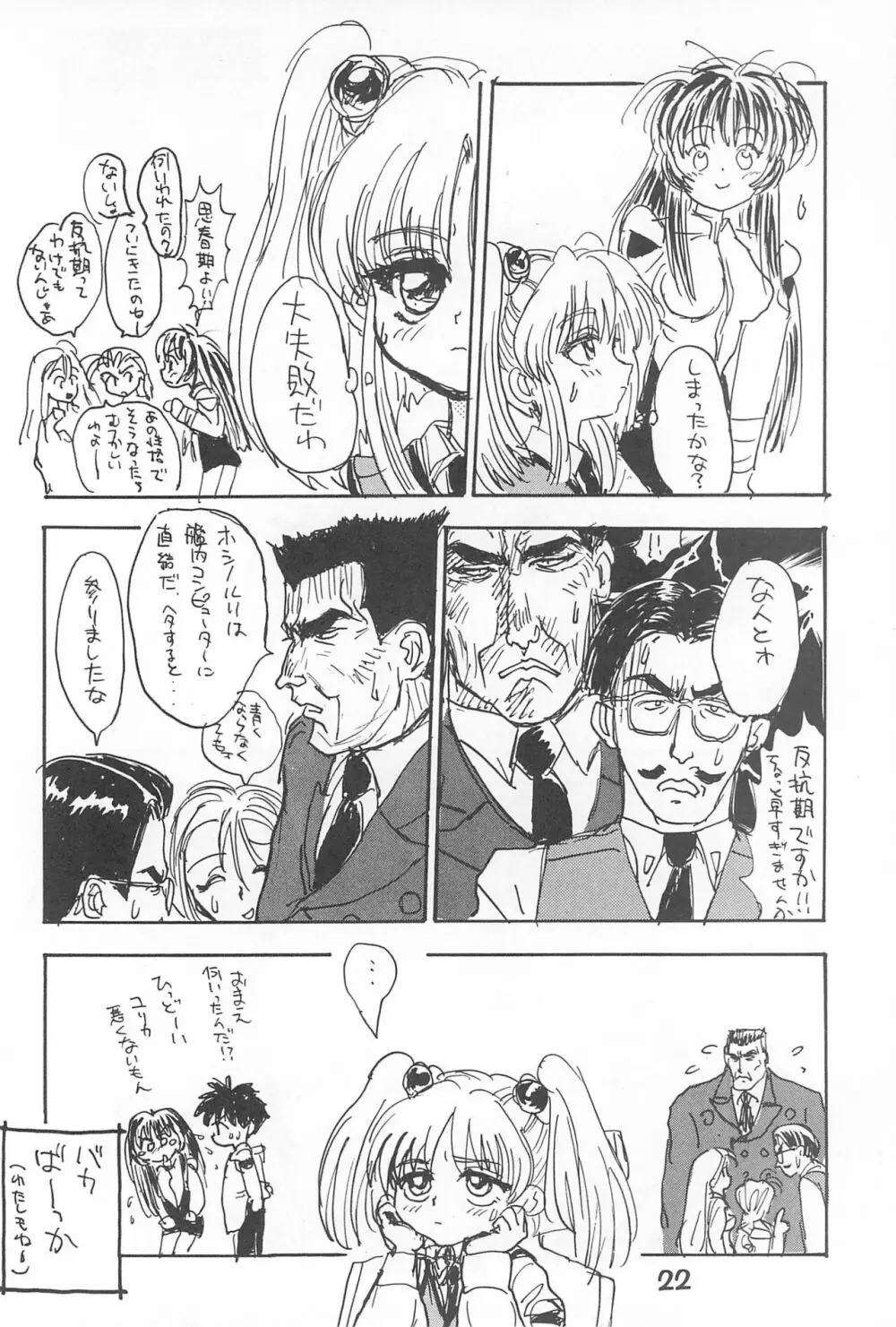 ルリぱち バカっていってルリちゃん 1+2 - page22