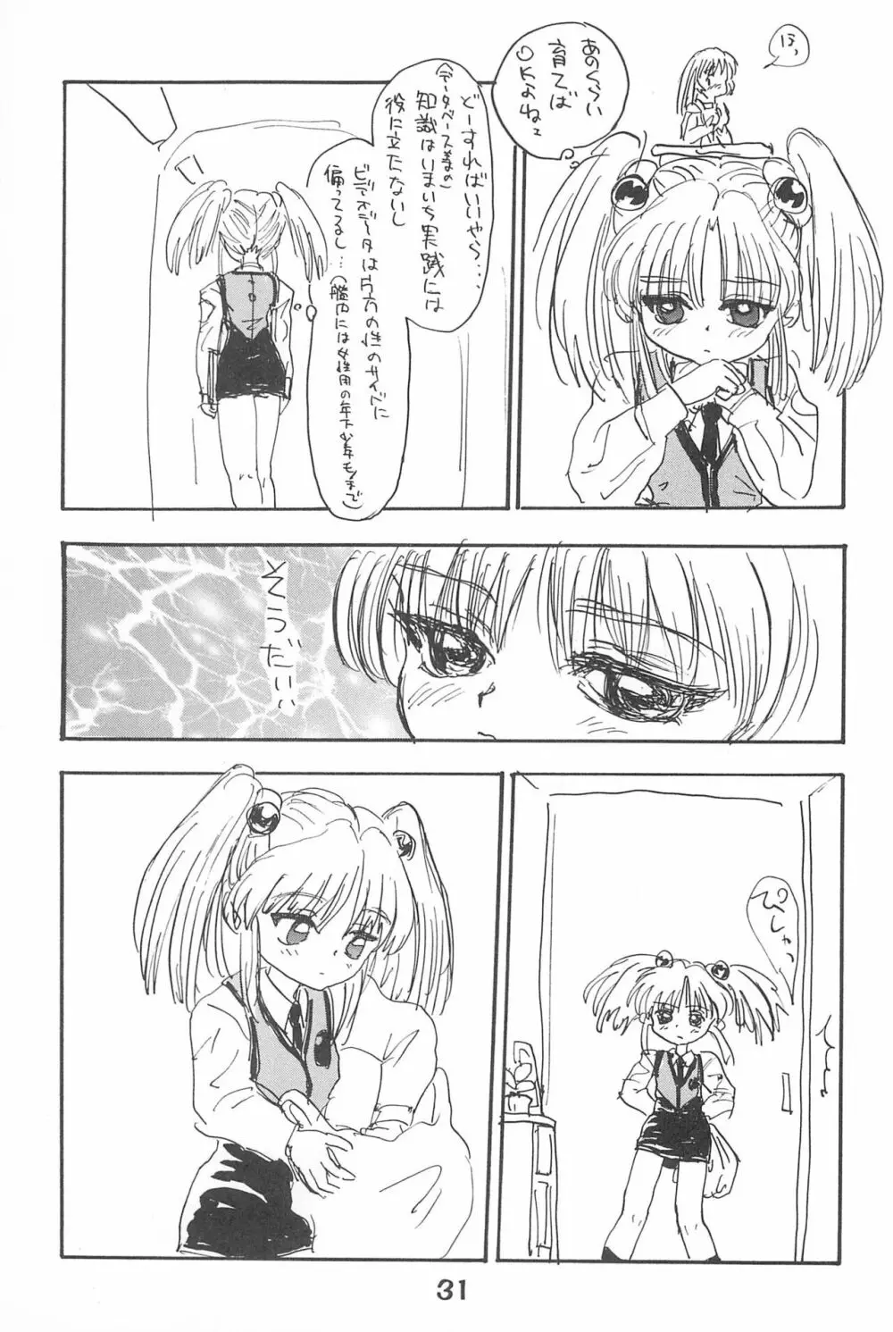 ルリぱち バカっていってルリちゃん 1+2 - page31