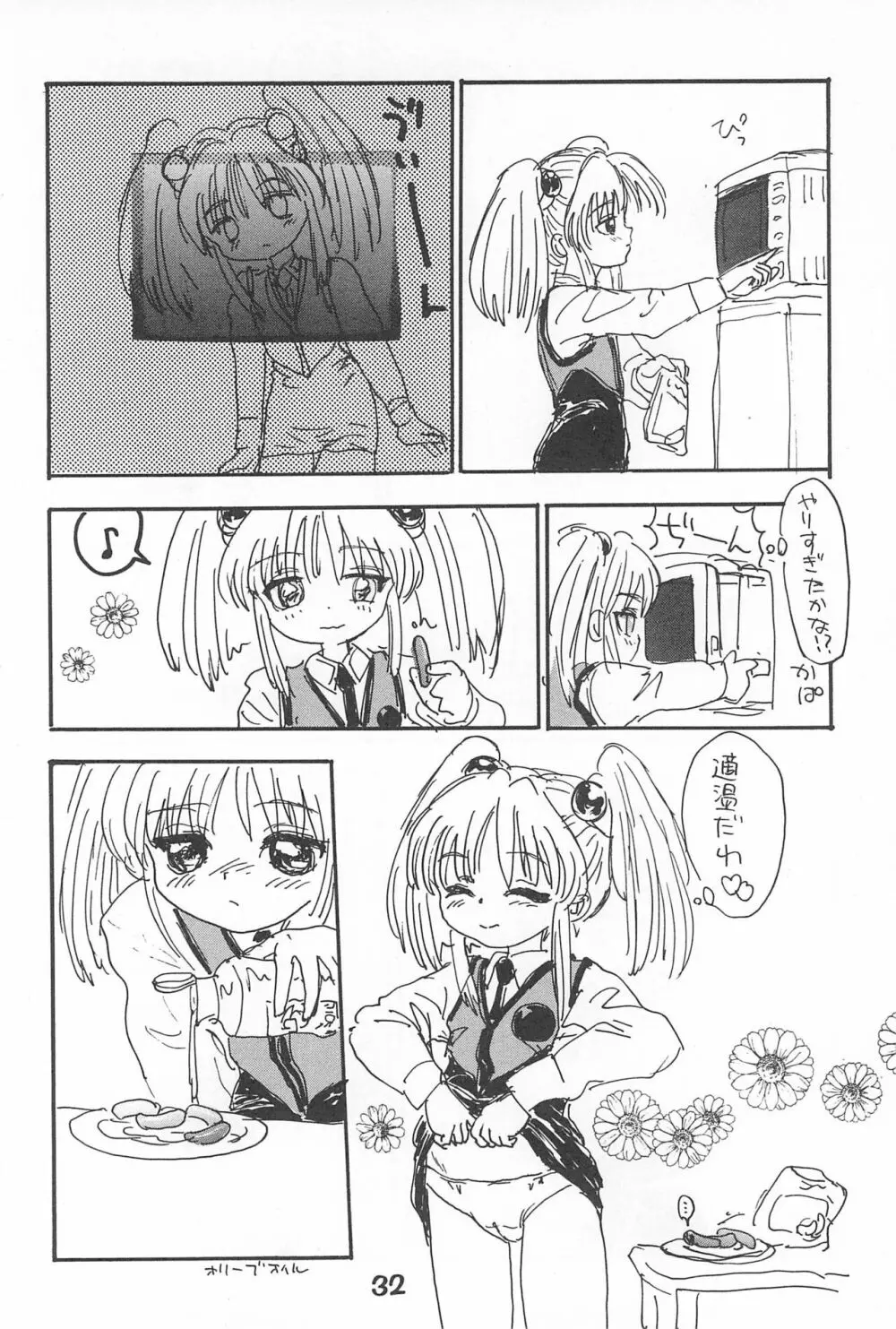 ルリぱち バカっていってルリちゃん 1+2 - page32