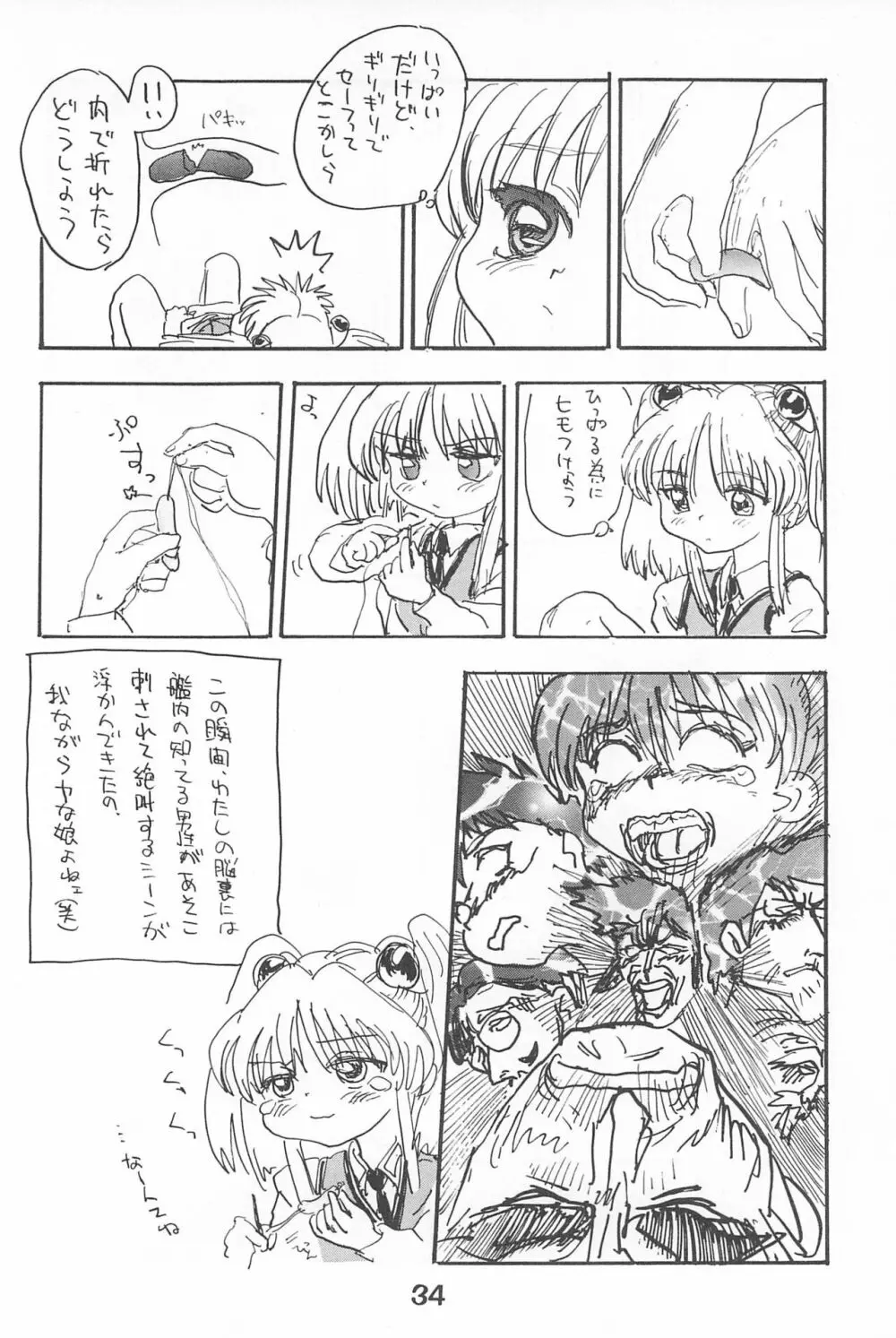 ルリぱち バカっていってルリちゃん 1+2 - page34