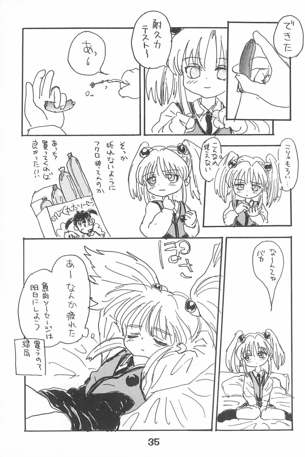 ルリぱち バカっていってルリちゃん 1+2 - page35