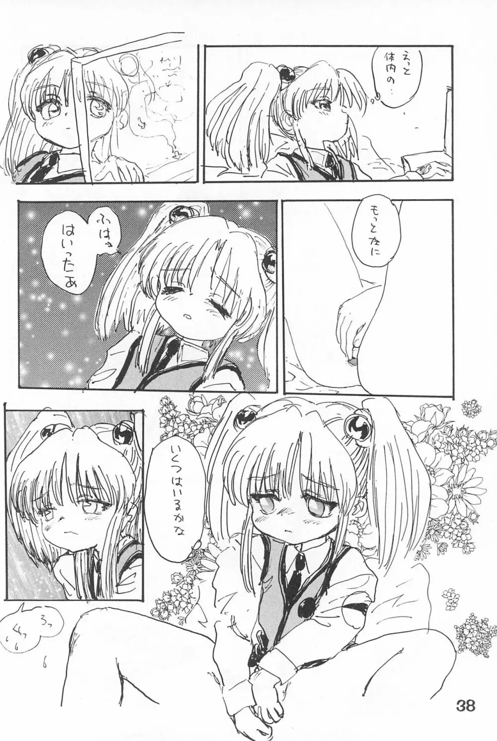 ルリぱち バカっていってルリちゃん 1+2 - page38