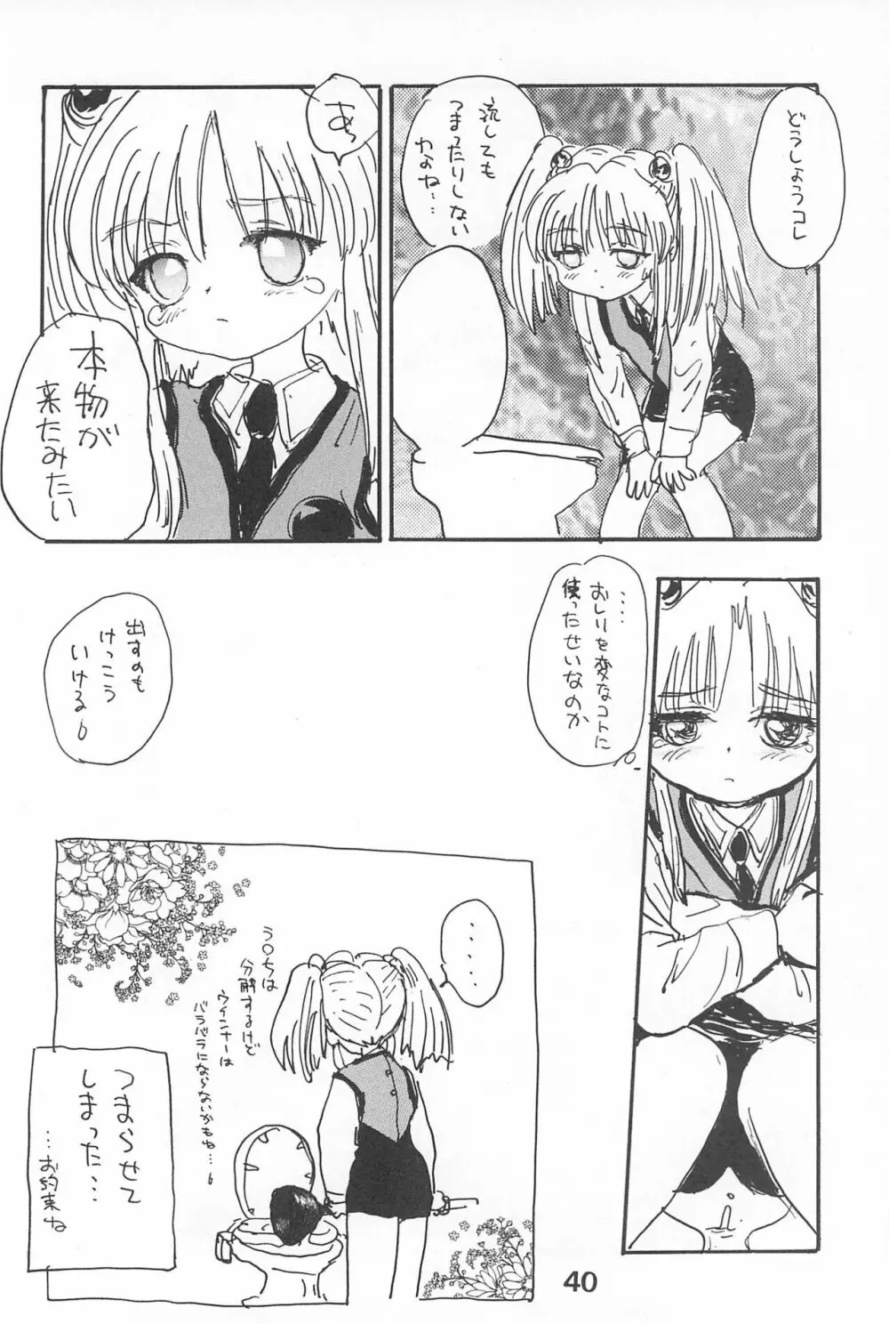 ルリぱち バカっていってルリちゃん 1+2 - page40