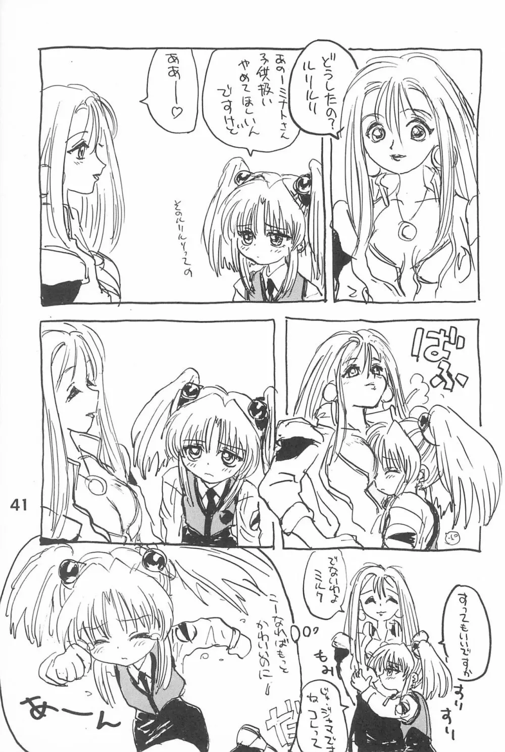 ルリぱち バカっていってルリちゃん 1+2 - page41