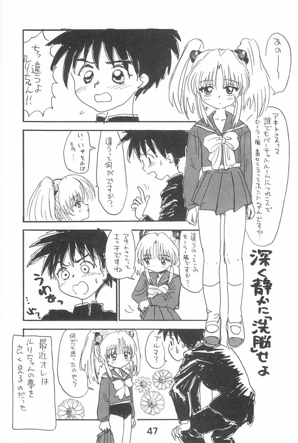 ルリぱち バカっていってルリちゃん 1+2 - page47