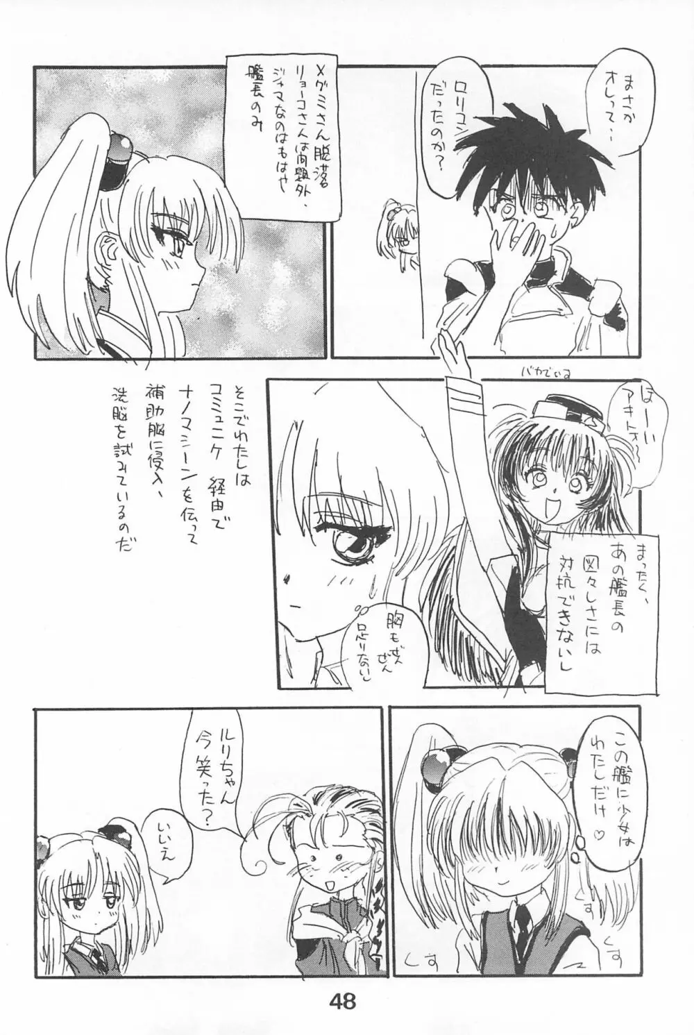 ルリぱち バカっていってルリちゃん 1+2 - page48