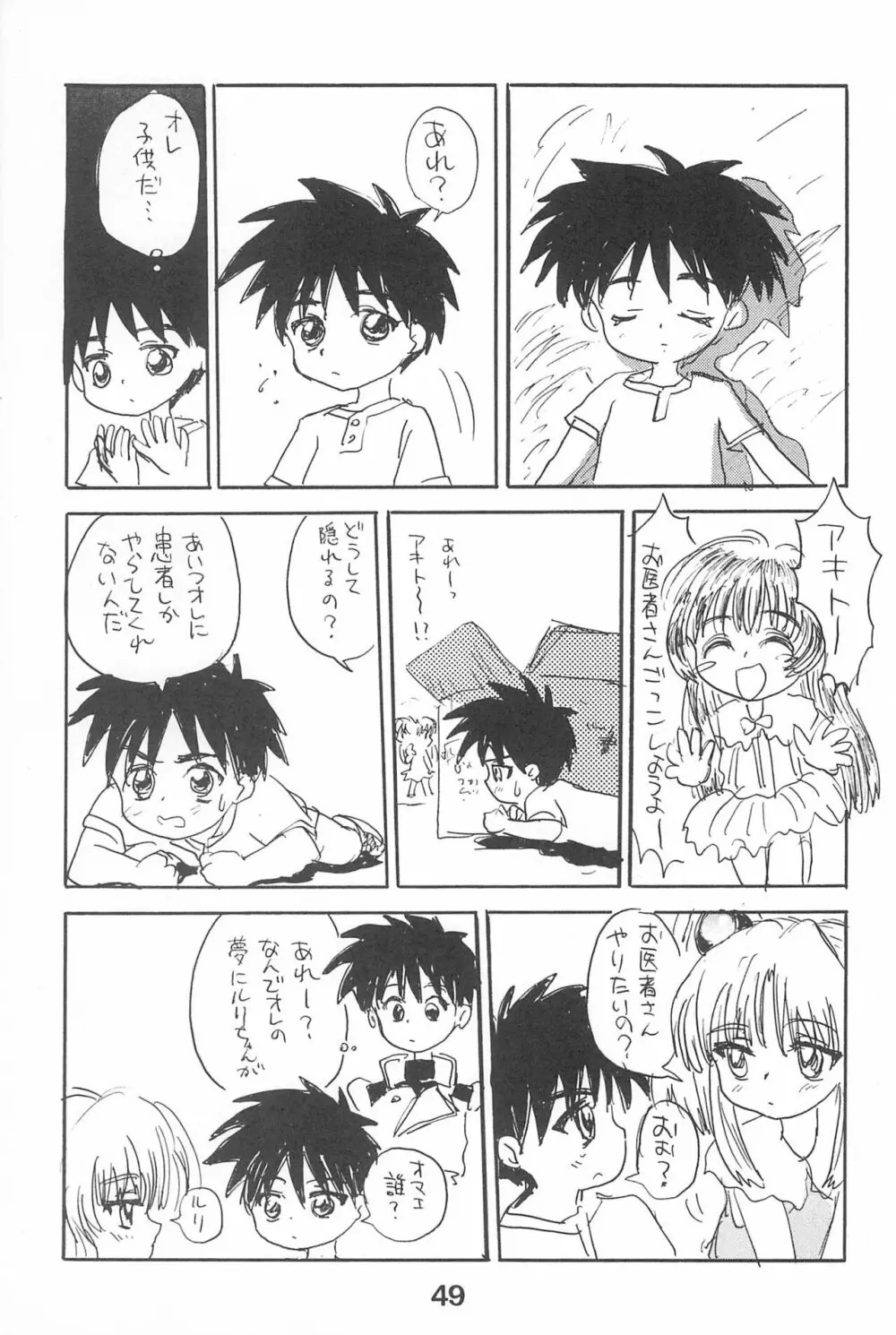 ルリぱち バカっていってルリちゃん 1+2 - page49