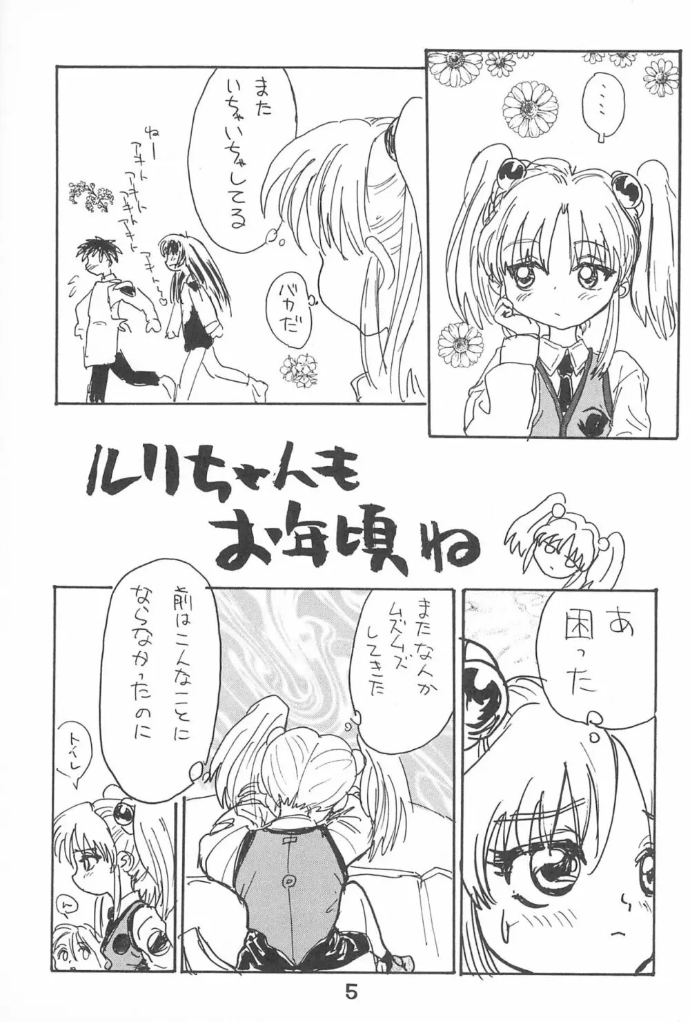 ルリぱち バカっていってルリちゃん 1+2 - page5