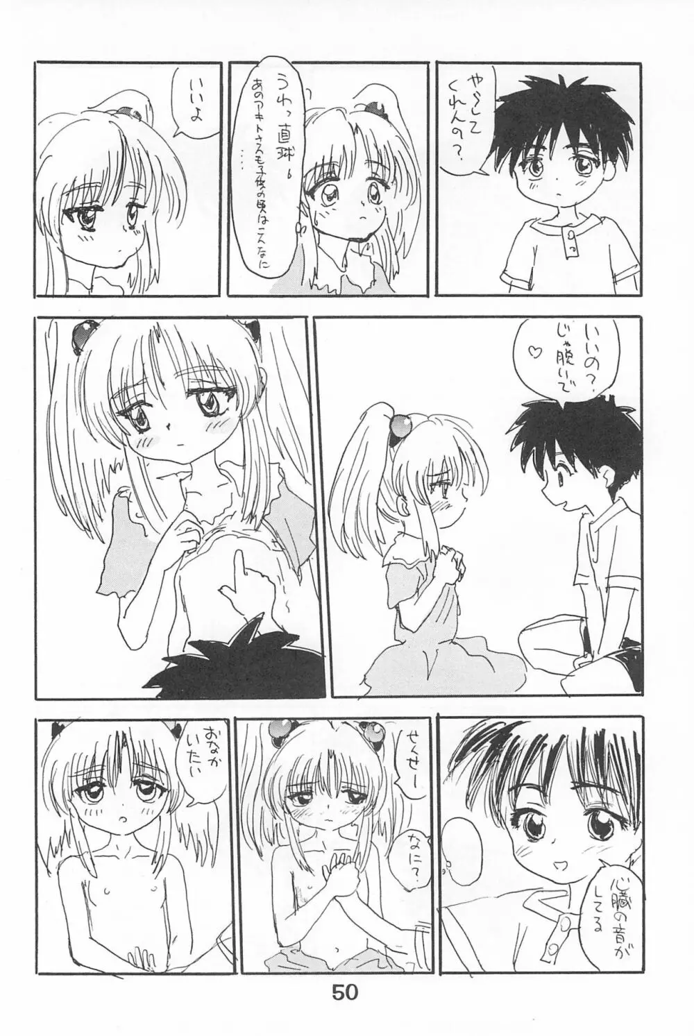 ルリぱち バカっていってルリちゃん 1+2 - page50