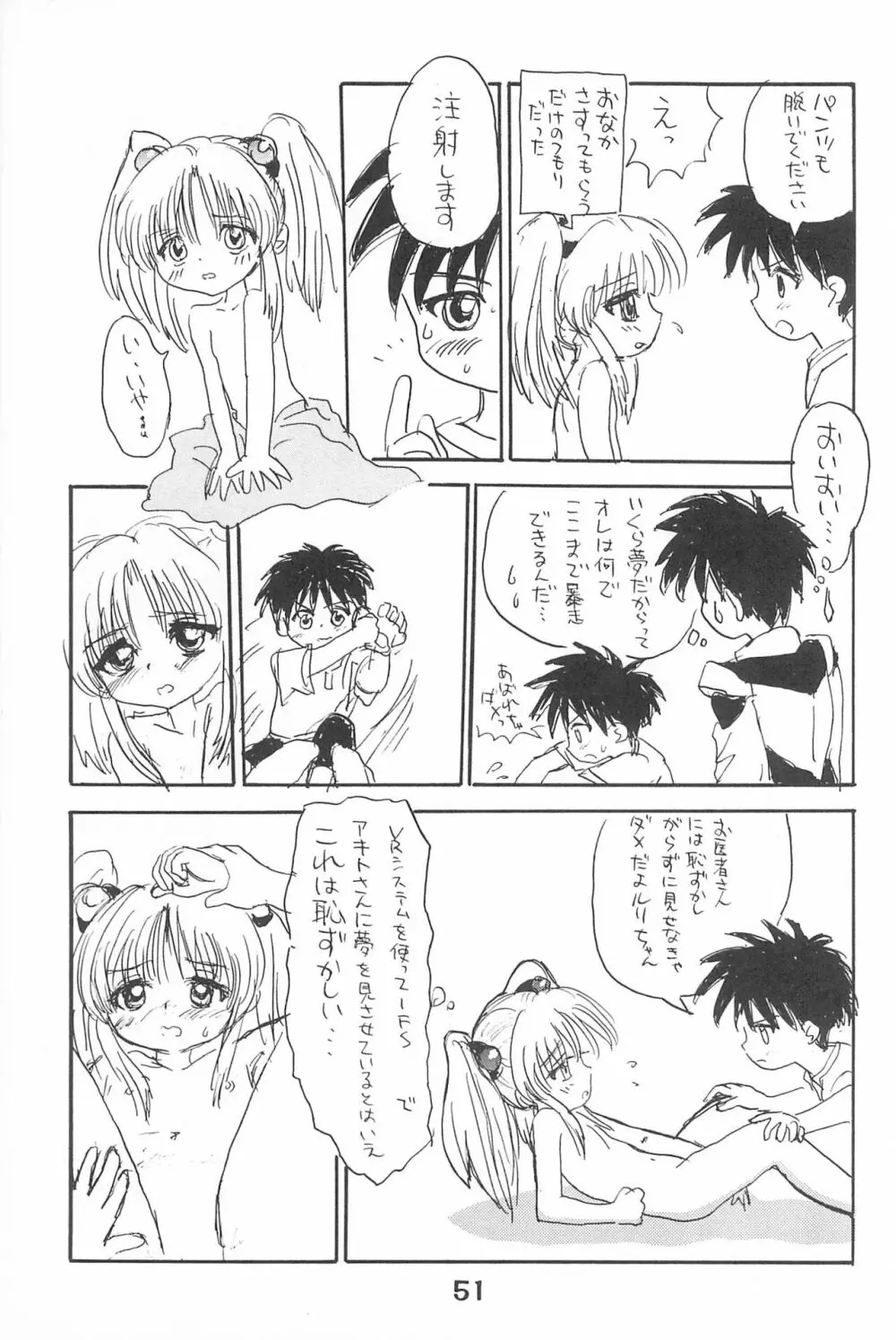 ルリぱち バカっていってルリちゃん 1+2 - page51