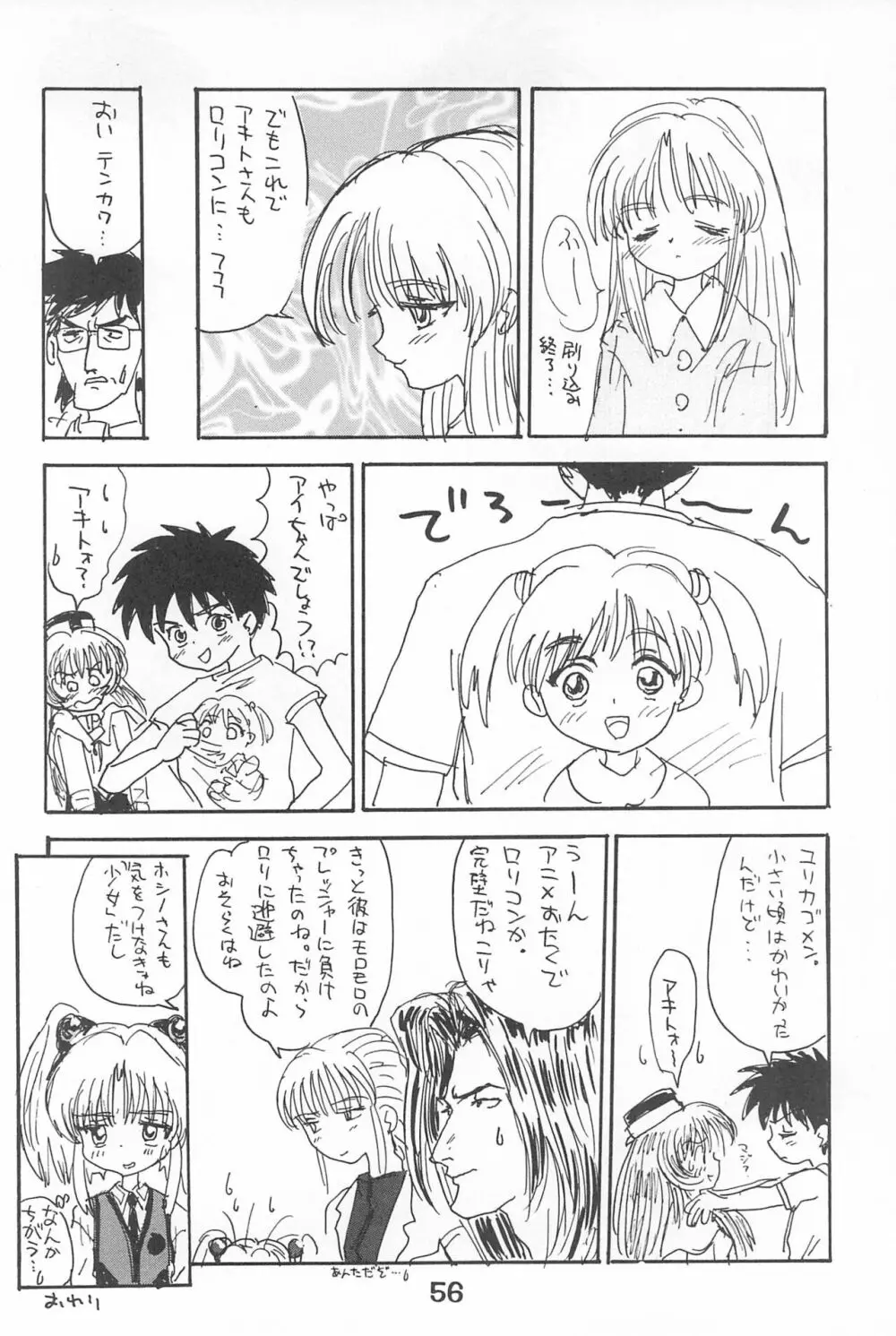 ルリぱち バカっていってルリちゃん 1+2 - page56