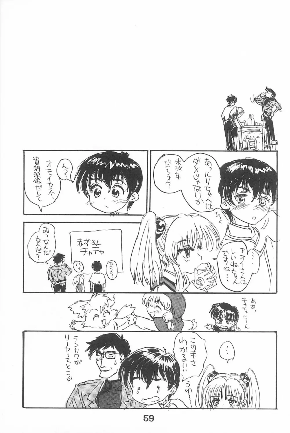 ルリぱち バカっていってルリちゃん 1+2 - page59