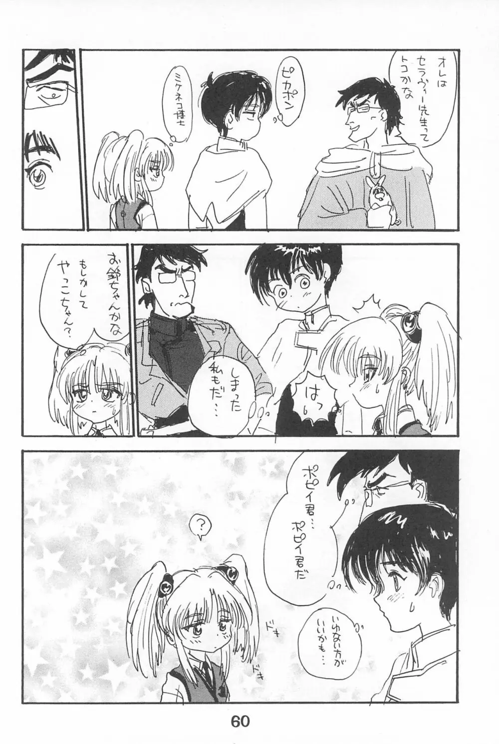 ルリぱち バカっていってルリちゃん 1+2 - page60