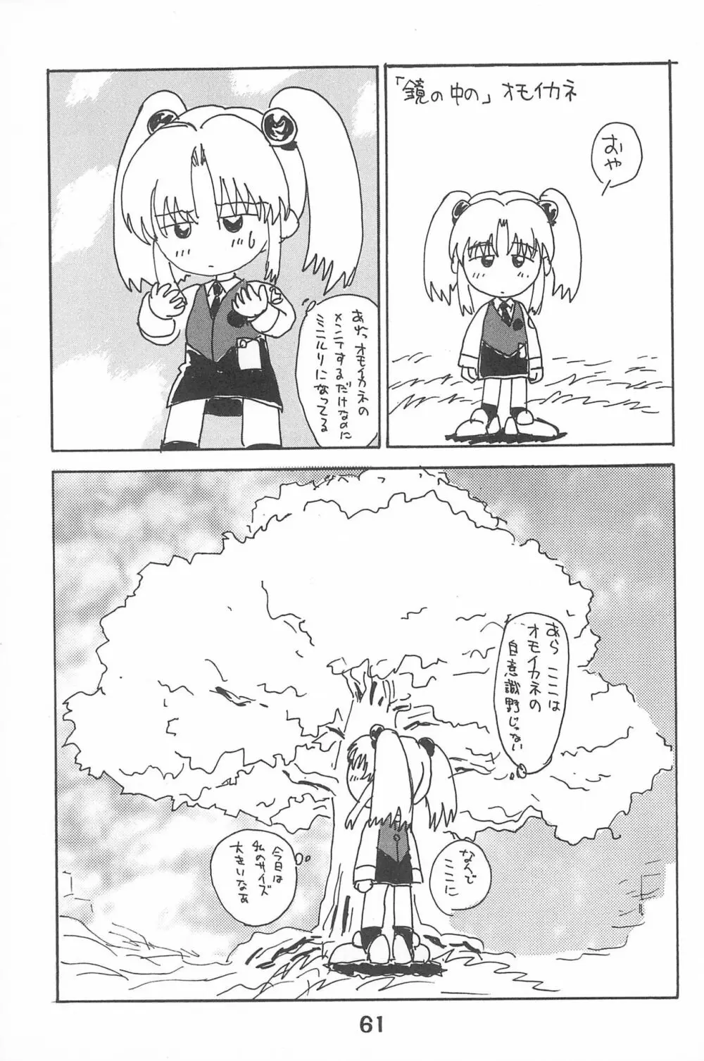 ルリぱち バカっていってルリちゃん 1+2 - page61