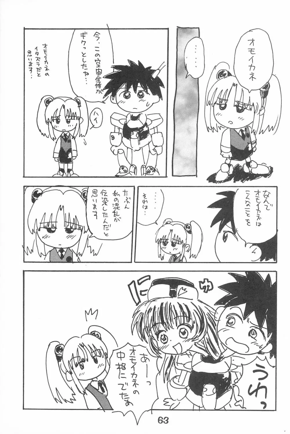 ルリぱち バカっていってルリちゃん 1+2 - page63