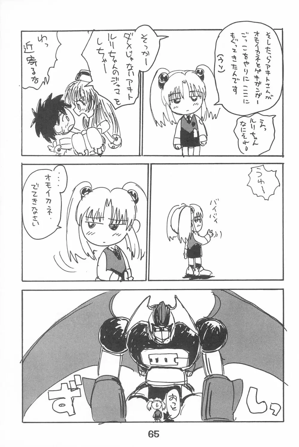 ルリぱち バカっていってルリちゃん 1+2 - page65