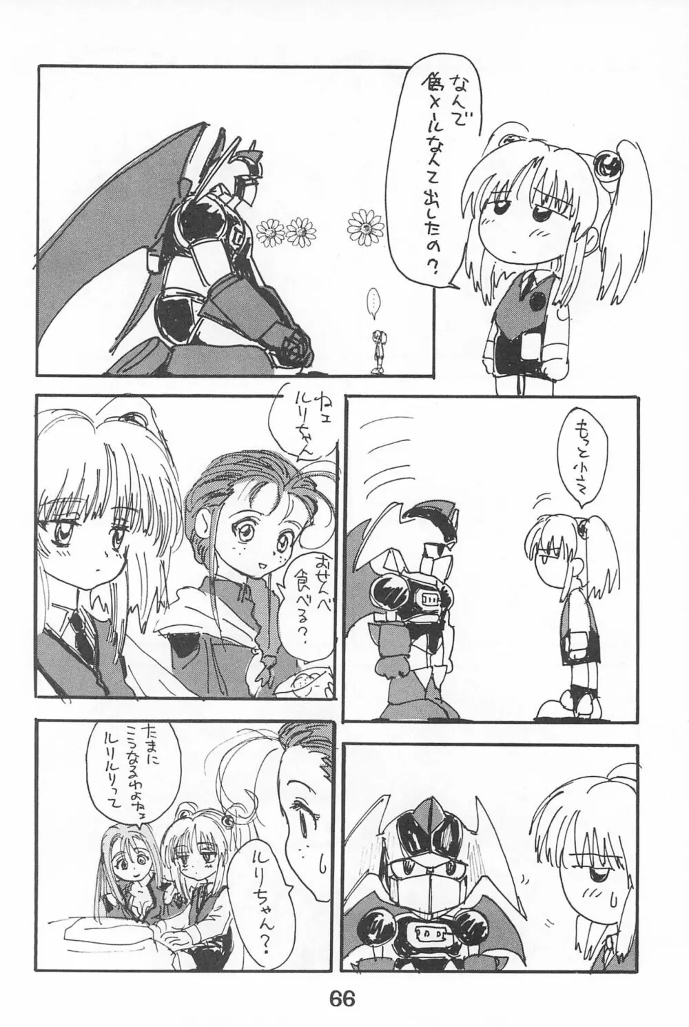 ルリぱち バカっていってルリちゃん 1+2 - page66