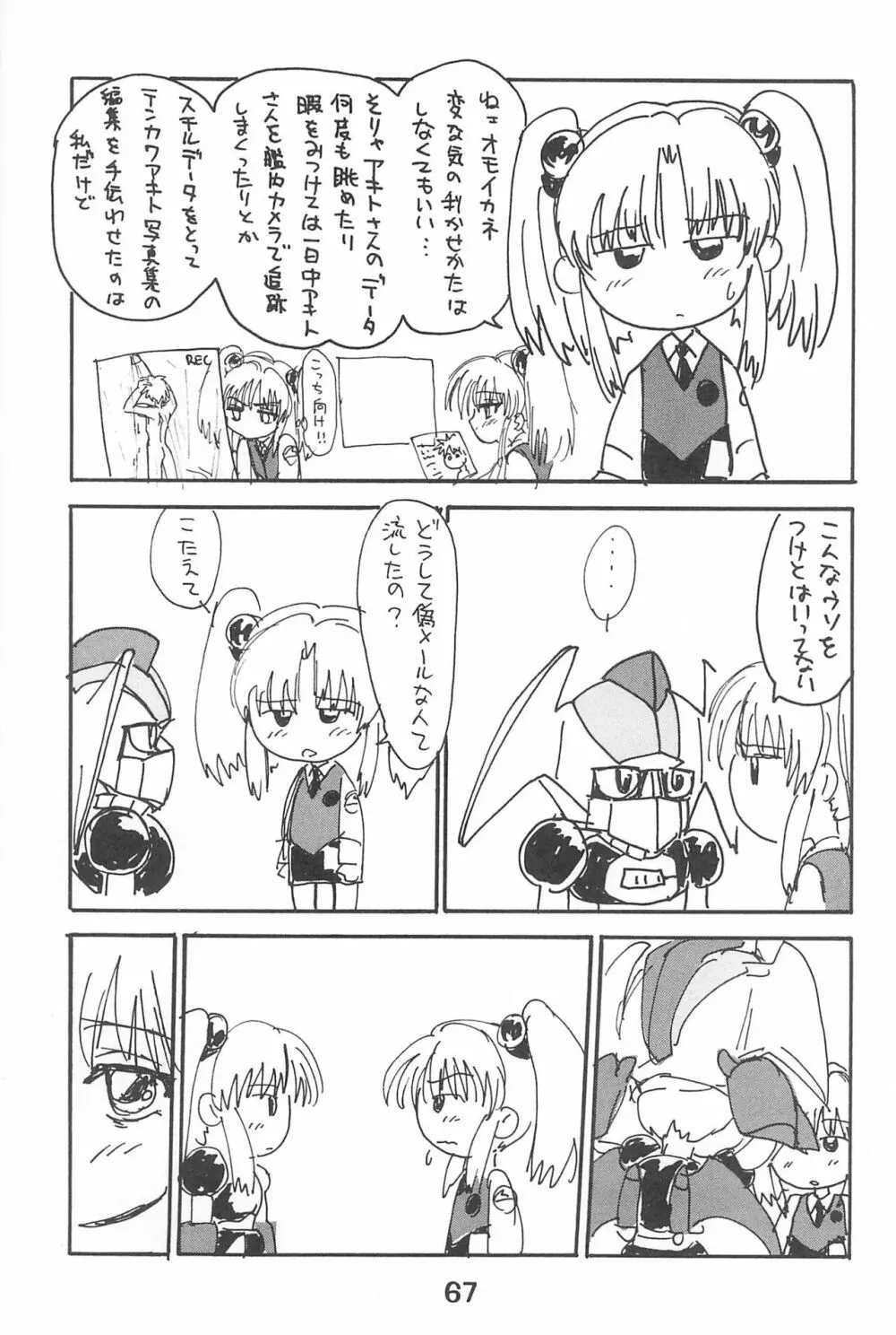 ルリぱち バカっていってルリちゃん 1+2 - page67