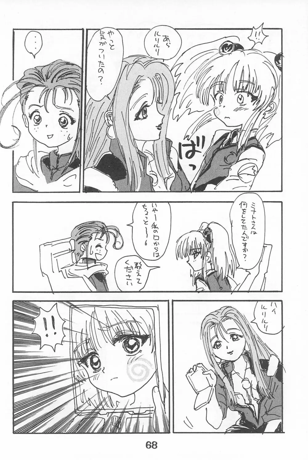 ルリぱち バカっていってルリちゃん 1+2 - page68