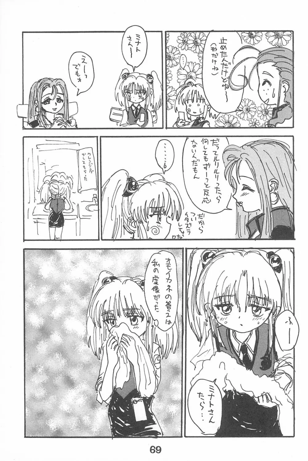 ルリぱち バカっていってルリちゃん 1+2 - page69