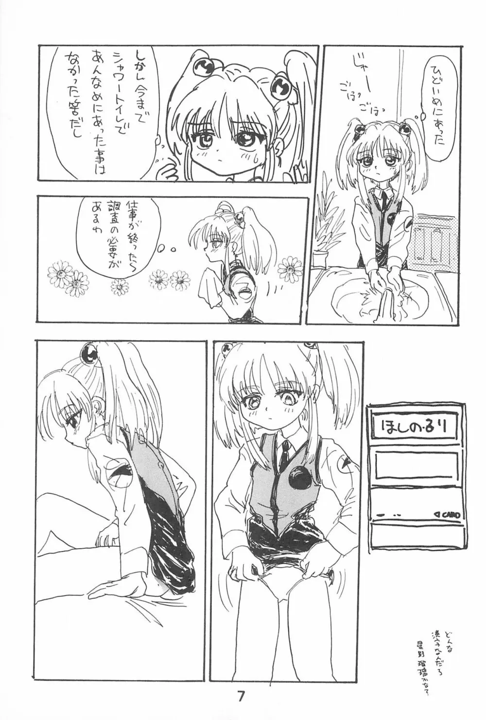 ルリぱち バカっていってルリちゃん 1+2 - page7