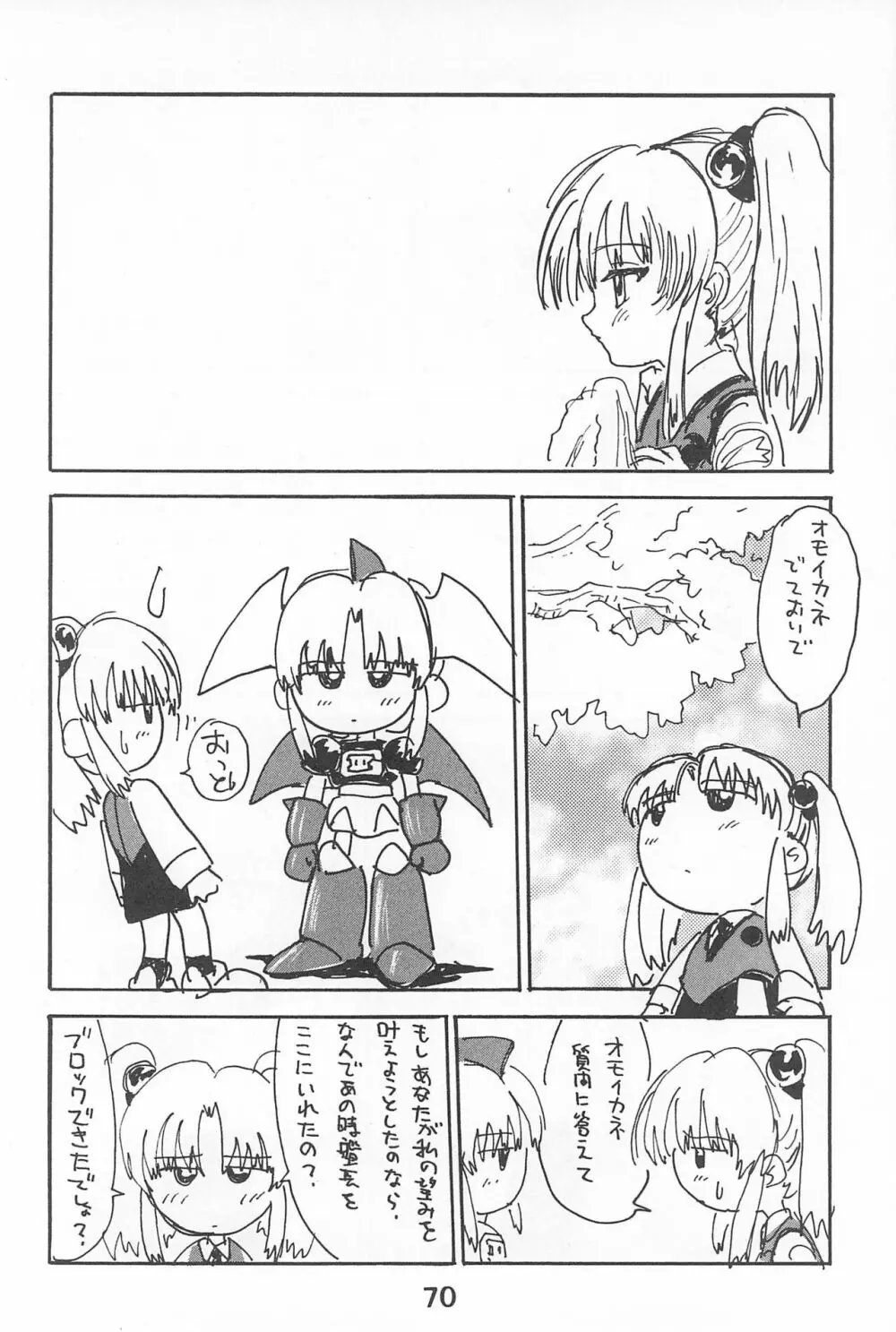 ルリぱち バカっていってルリちゃん 1+2 - page70