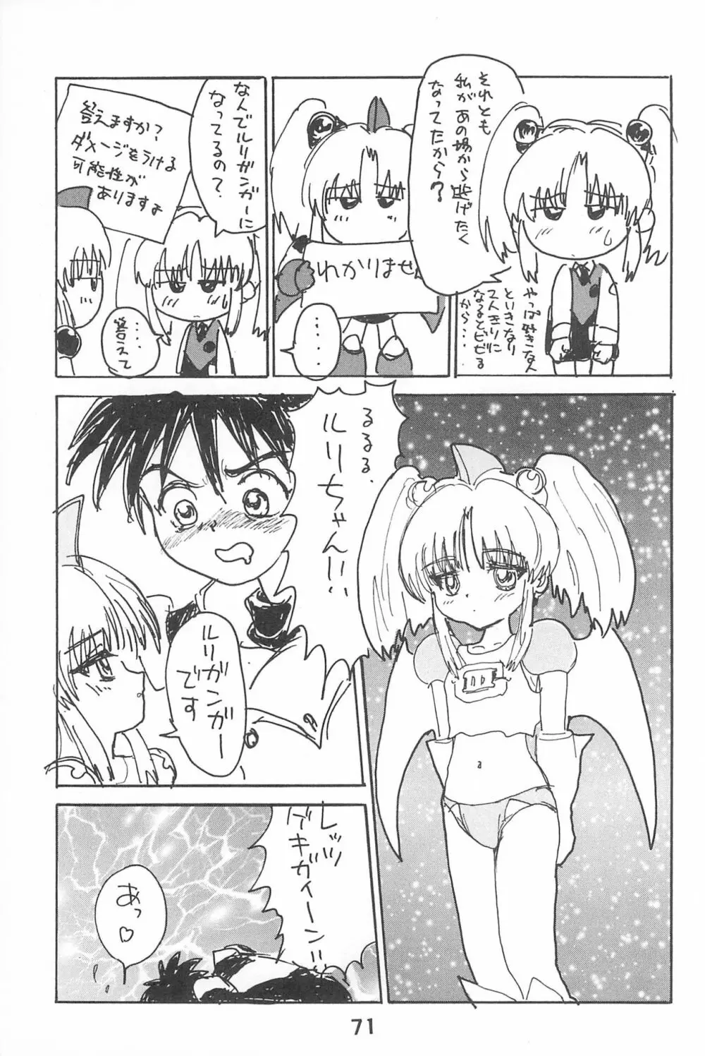 ルリぱち バカっていってルリちゃん 1+2 - page71