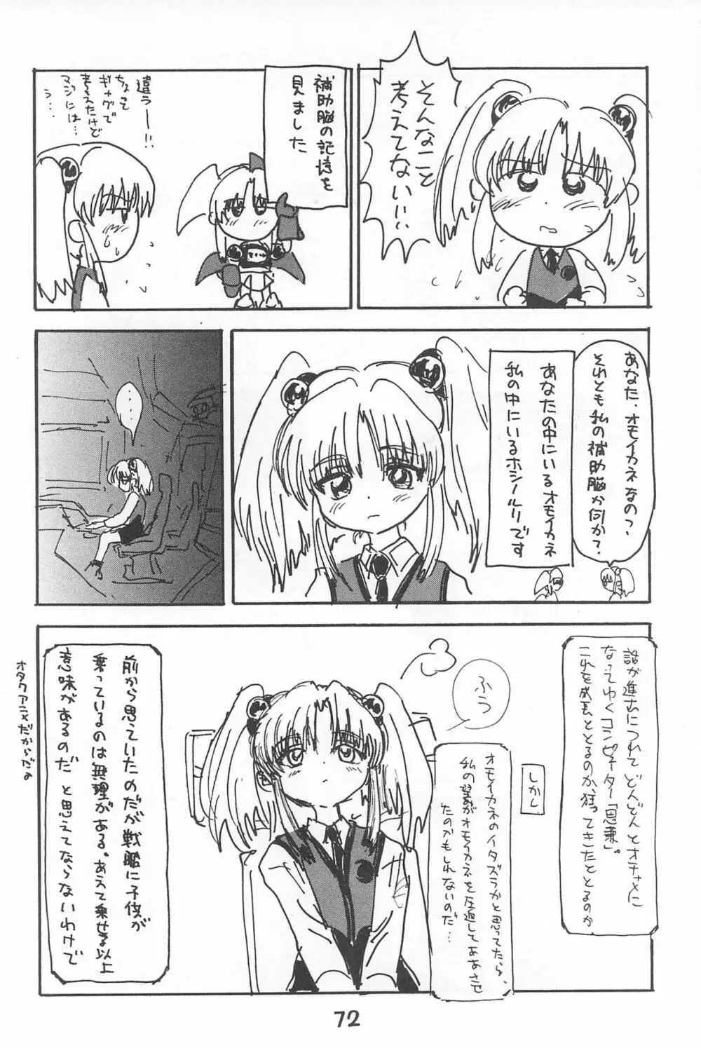 ルリぱち バカっていってルリちゃん 1+2 - page72