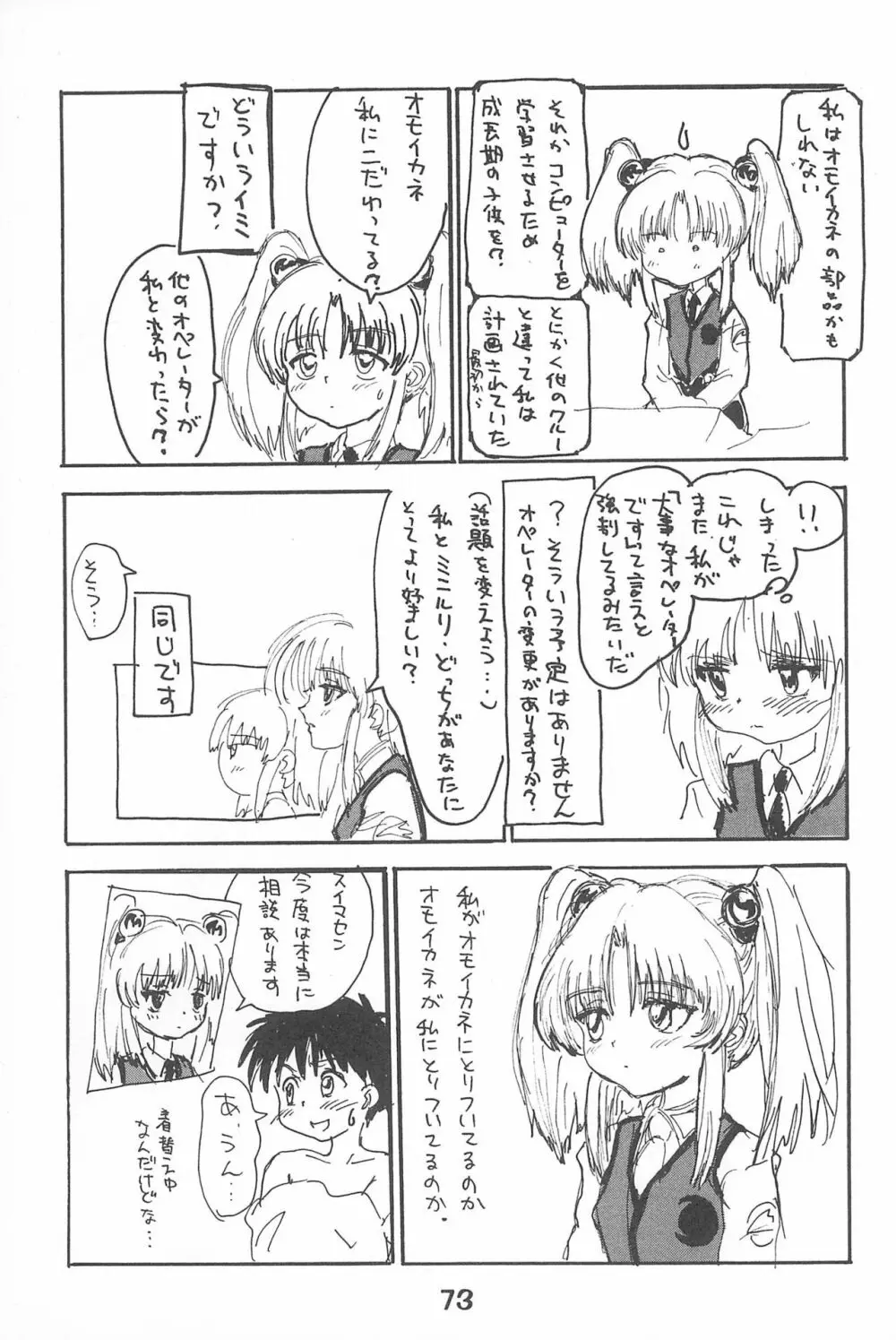 ルリぱち バカっていってルリちゃん 1+2 - page73