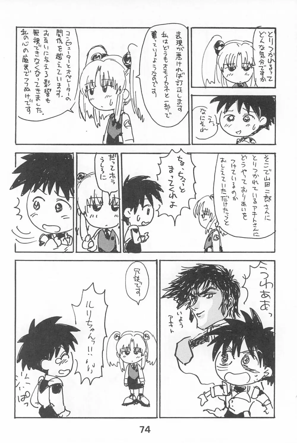 ルリぱち バカっていってルリちゃん 1+2 - page74